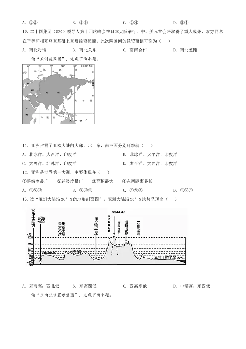 精品解析：2022年新疆中考地理真题（原卷版）_中考真题_9.地理中考真题2015-2024年_2022中考地理真题98份18