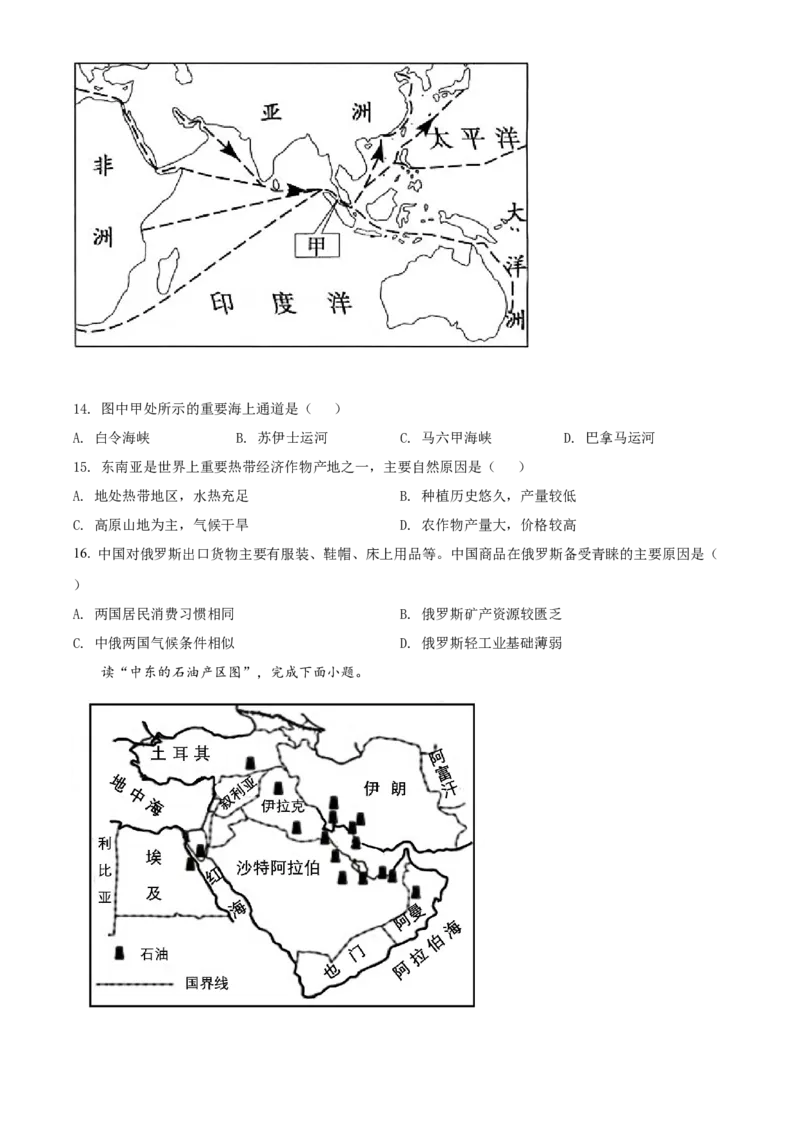精品解析：2022年新疆中考地理真题（原卷版）_中考真题_9.地理中考真题2015-2024年_2022中考地理真题98份18