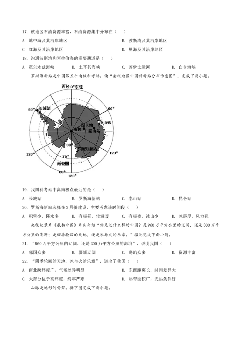 精品解析：2022年新疆中考地理真题（原卷版）_中考真题_9.地理中考真题2015-2024年_2022中考地理真题98份18
