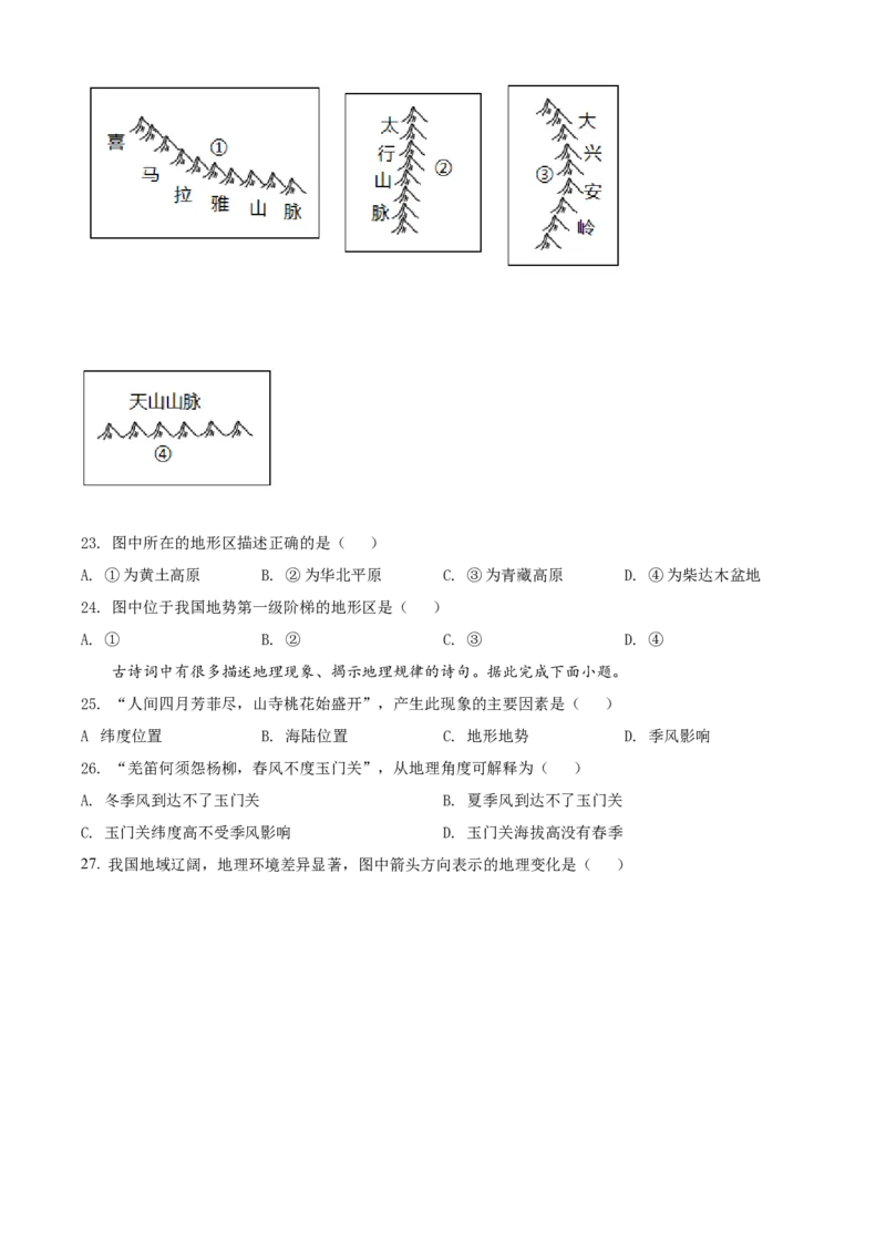精品解析：2022年新疆中考地理真题（原卷版）_中考真题_9.地理中考真题2015-2024年_2022中考地理真题98份18