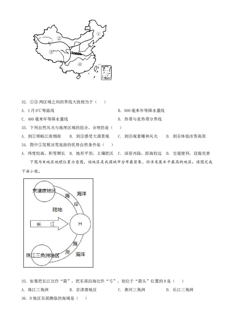 精品解析：2022年新疆中考地理真题（原卷版）_中考真题_9.地理中考真题2015-2024年_2022中考地理真题98份18