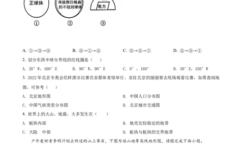 精品解析：2022年新疆中考地理真题（原卷版）_中考真题_9.地理中考真题2015-2024年_2022中考地理真题98份18