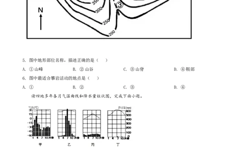 精品解析：2022年新疆中考地理真题（原卷版）_中考真题_9.地理中考真题2015-2024年_2022中考地理真题98份18