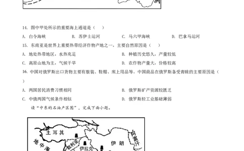 精品解析：2022年新疆中考地理真题（原卷版）_中考真题_9.地理中考真题2015-2024年_2022中考地理真题98份18