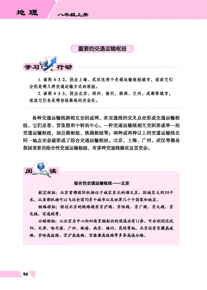 科普版8年级地理上册高清教材_4-教培资料-26年最新资料-同步更新_初中高中教资_03科三专项（进去保存报考的学科即可）_02科三专项（笔记真题思维导图教学设计版本二）