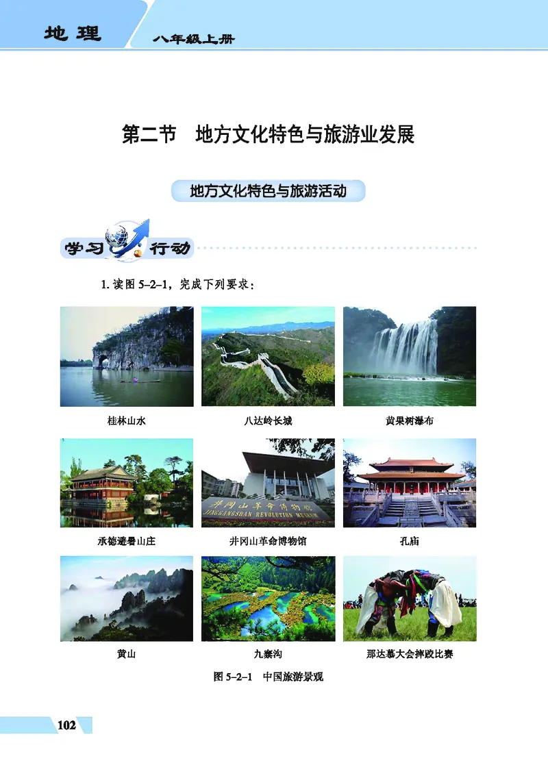 科普版8年级地理上册高清教材_4-教培资料-26年最新资料-同步更新_初中高中教资_03科三专项（进去保存报考的学科即可）_02科三专项（笔记真题思维导图教学设计版本二）