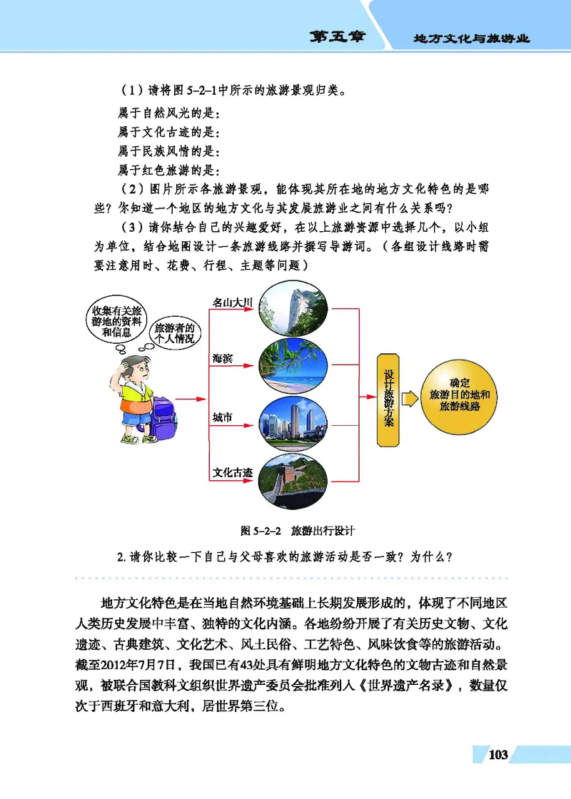 科普版8年级地理上册高清教材_4-教培资料-26年最新资料-同步更新_初中高中教资_03科三专项（进去保存报考的学科即可）_02科三专项（笔记真题思维导图教学设计版本二）