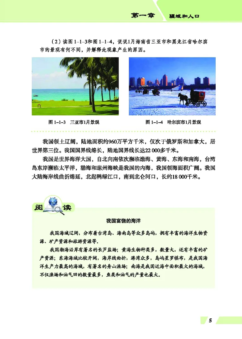 科普版8年级地理上册高清教材_4-教培资料-26年最新资料-同步更新_初中高中教资_03科三专项（进去保存报考的学科即可）_02科三专项（笔记真题思维导图教学设计版本二）