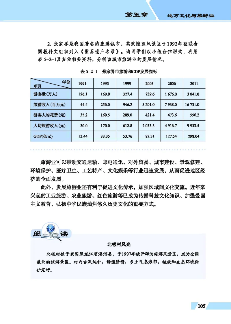 科普版8年级地理上册高清教材_4-教培资料-26年最新资料-同步更新_初中高中教资_03科三专项（进去保存报考的学科即可）_02科三专项（笔记真题思维导图教学设计版本二）