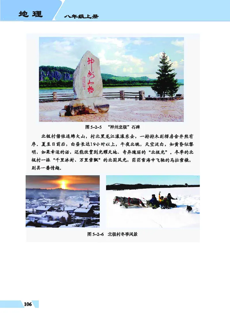 科普版8年级地理上册高清教材_4-教培资料-26年最新资料-同步更新_初中高中教资_03科三专项（进去保存报考的学科即可）_02科三专项（笔记真题思维导图教学设计版本二）