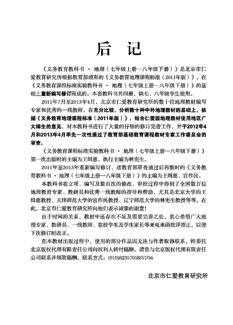 科普版8年级地理上册高清教材_4-教培资料-26年最新资料-同步更新_初中高中教资_03科三专项（进去保存报考的学科即可）_02科三专项（笔记真题思维导图教学设计版本二）