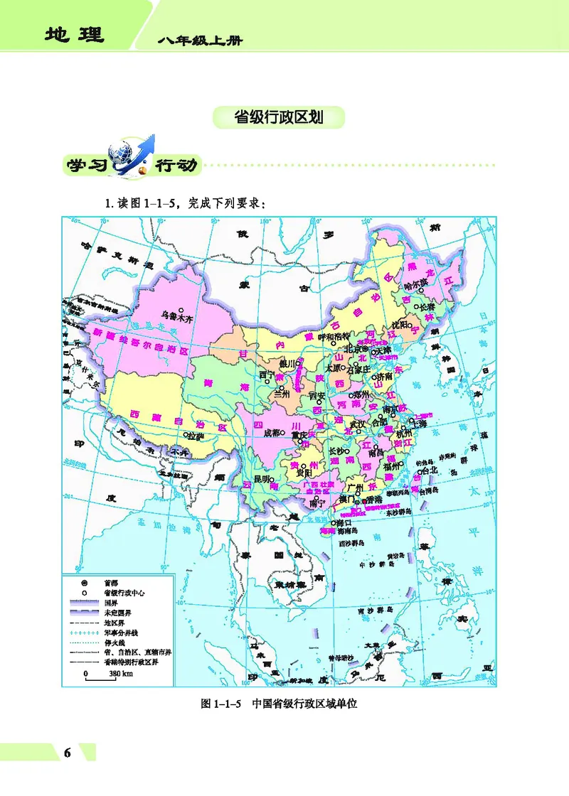 科普版8年级地理上册高清教材_4-教培资料-26年最新资料-同步更新_初中高中教资_03科三专项（进去保存报考的学科即可）_02科三专项（笔记真题思维导图教学设计版本二）