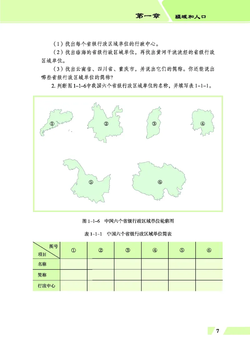 科普版8年级地理上册高清教材_4-教培资料-26年最新资料-同步更新_初中高中教资_03科三专项（进去保存报考的学科即可）_02科三专项（笔记真题思维导图教学设计版本二）