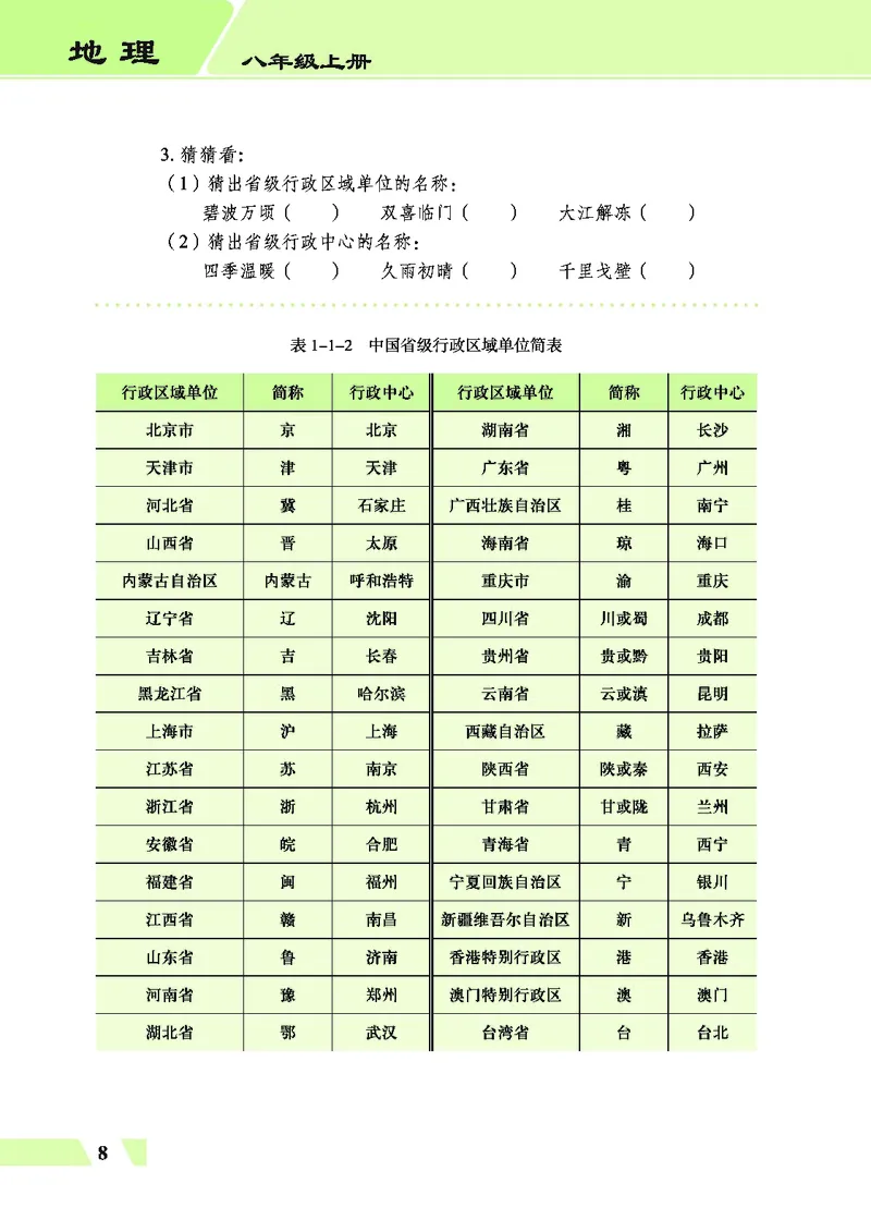 科普版8年级地理上册高清教材_4-教培资料-26年最新资料-同步更新_初中高中教资_03科三专项（进去保存报考的学科即可）_02科三专项（笔记真题思维导图教学设计版本二）