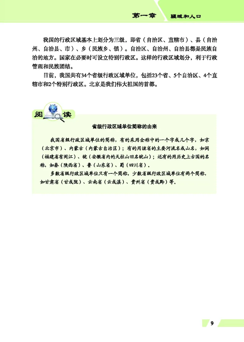 科普版8年级地理上册高清教材_4-教培资料-26年最新资料-同步更新_初中高中教资_03科三专项（进去保存报考的学科即可）_02科三专项（笔记真题思维导图教学设计版本二）