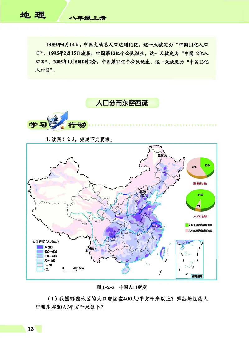 科普版8年级地理上册高清教材_4-教培资料-26年最新资料-同步更新_初中高中教资_03科三专项（进去保存报考的学科即可）_02科三专项（笔记真题思维导图教学设计版本二）