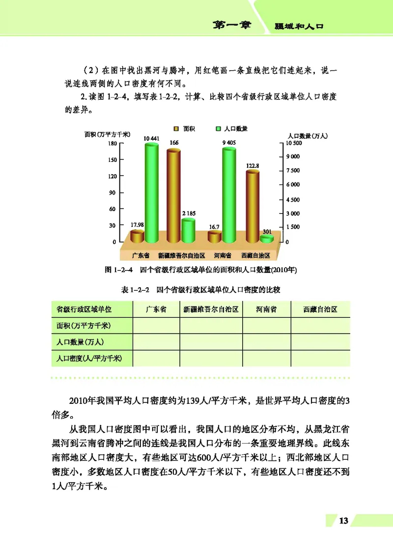 科普版8年级地理上册高清教材_4-教培资料-26年最新资料-同步更新_初中高中教资_03科三专项（进去保存报考的学科即可）_02科三专项（笔记真题思维导图教学设计版本二）