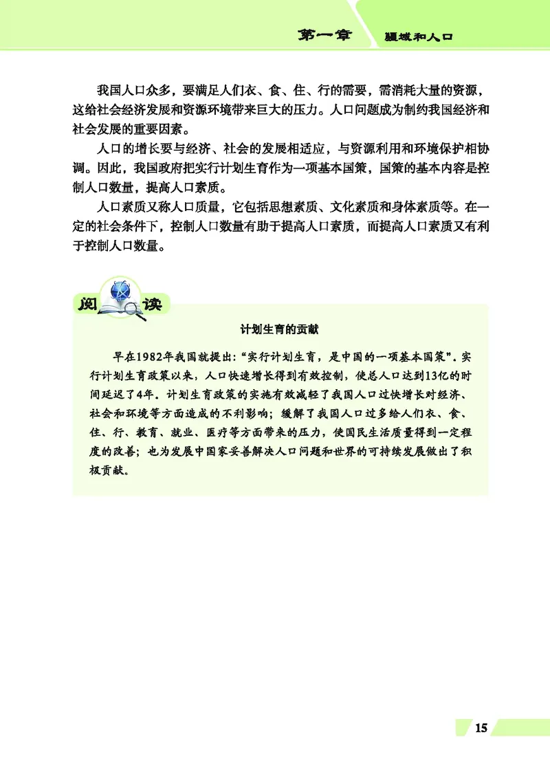 科普版8年级地理上册高清教材_4-教培资料-26年最新资料-同步更新_初中高中教资_03科三专项（进去保存报考的学科即可）_02科三专项（笔记真题思维导图教学设计版本二）