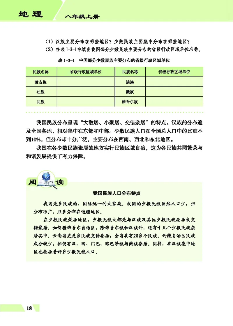 科普版8年级地理上册高清教材_4-教培资料-26年最新资料-同步更新_初中高中教资_03科三专项（进去保存报考的学科即可）_02科三专项（笔记真题思维导图教学设计版本二）
