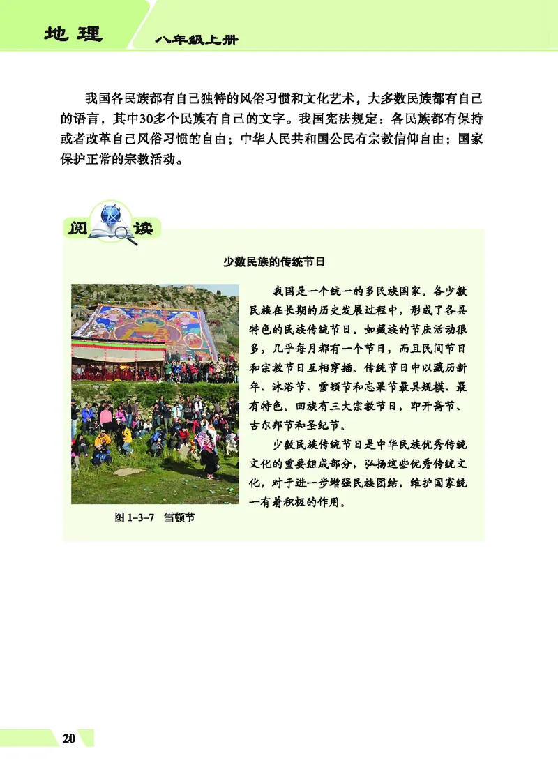 科普版8年级地理上册高清教材_4-教培资料-26年最新资料-同步更新_初中高中教资_03科三专项（进去保存报考的学科即可）_02科三专项（笔记真题思维导图教学设计版本二）