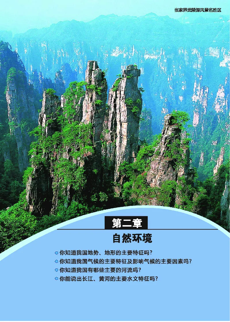 科普版8年级地理上册高清教材_4-教培资料-26年最新资料-同步更新_初中高中教资_03科三专项（进去保存报考的学科即可）_02科三专项（笔记真题思维导图教学设计版本二）