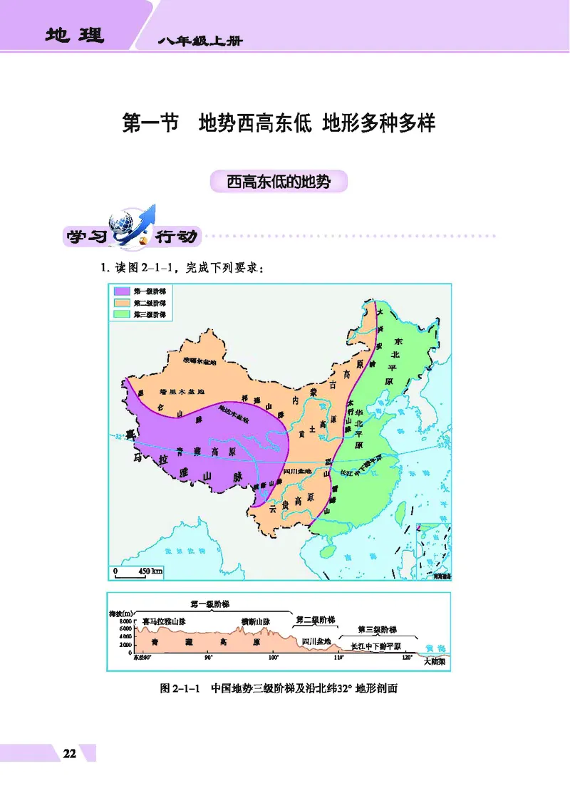 科普版8年级地理上册高清教材_4-教培资料-26年最新资料-同步更新_初中高中教资_03科三专项（进去保存报考的学科即可）_02科三专项（笔记真题思维导图教学设计版本二）
