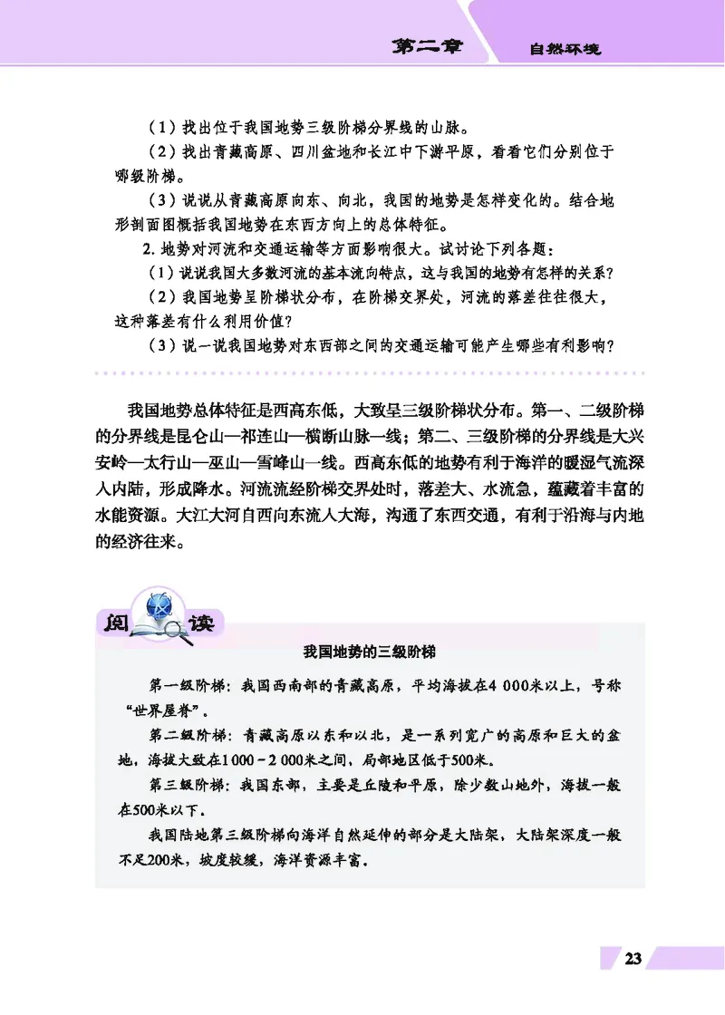 科普版8年级地理上册高清教材_4-教培资料-26年最新资料-同步更新_初中高中教资_03科三专项（进去保存报考的学科即可）_02科三专项（笔记真题思维导图教学设计版本二）