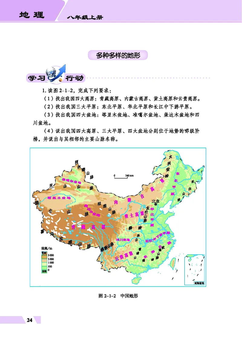 科普版8年级地理上册高清教材_4-教培资料-26年最新资料-同步更新_初中高中教资_03科三专项（进去保存报考的学科即可）_02科三专项（笔记真题思维导图教学设计版本二）