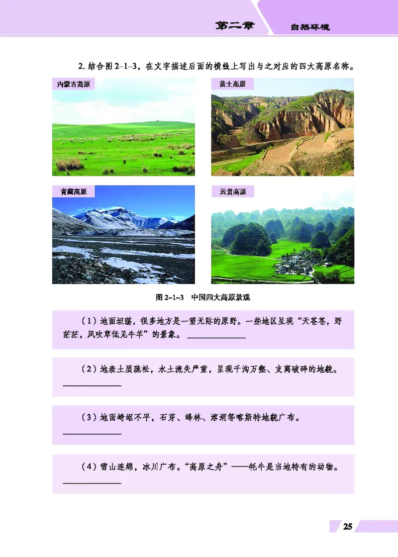 科普版8年级地理上册高清教材_4-教培资料-26年最新资料-同步更新_初中高中教资_03科三专项（进去保存报考的学科即可）_02科三专项（笔记真题思维导图教学设计版本二）