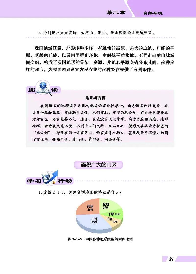 科普版8年级地理上册高清教材_4-教培资料-26年最新资料-同步更新_初中高中教资_03科三专项（进去保存报考的学科即可）_02科三专项（笔记真题思维导图教学设计版本二）