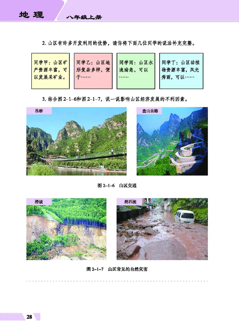 科普版8年级地理上册高清教材_4-教培资料-26年最新资料-同步更新_初中高中教资_03科三专项（进去保存报考的学科即可）_02科三专项（笔记真题思维导图教学设计版本二）