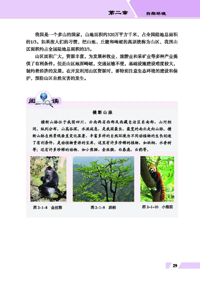 科普版8年级地理上册高清教材_4-教培资料-26年最新资料-同步更新_初中高中教资_03科三专项（进去保存报考的学科即可）_02科三专项（笔记真题思维导图教学设计版本二）