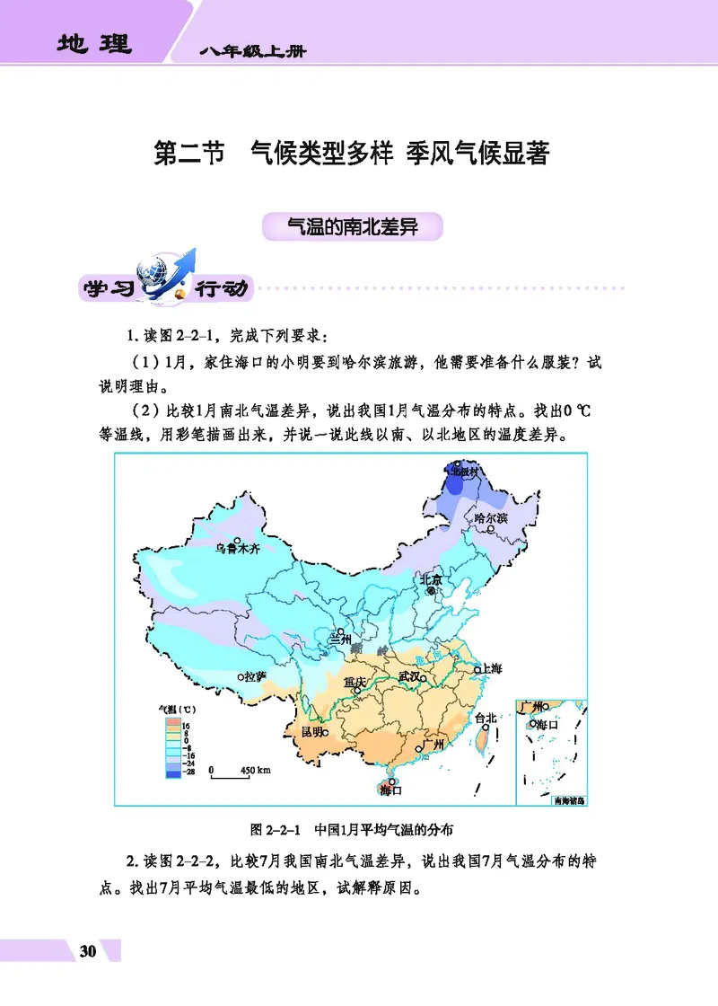 科普版8年级地理上册高清教材_4-教培资料-26年最新资料-同步更新_初中高中教资_03科三专项（进去保存报考的学科即可）_02科三专项（笔记真题思维导图教学设计版本二）