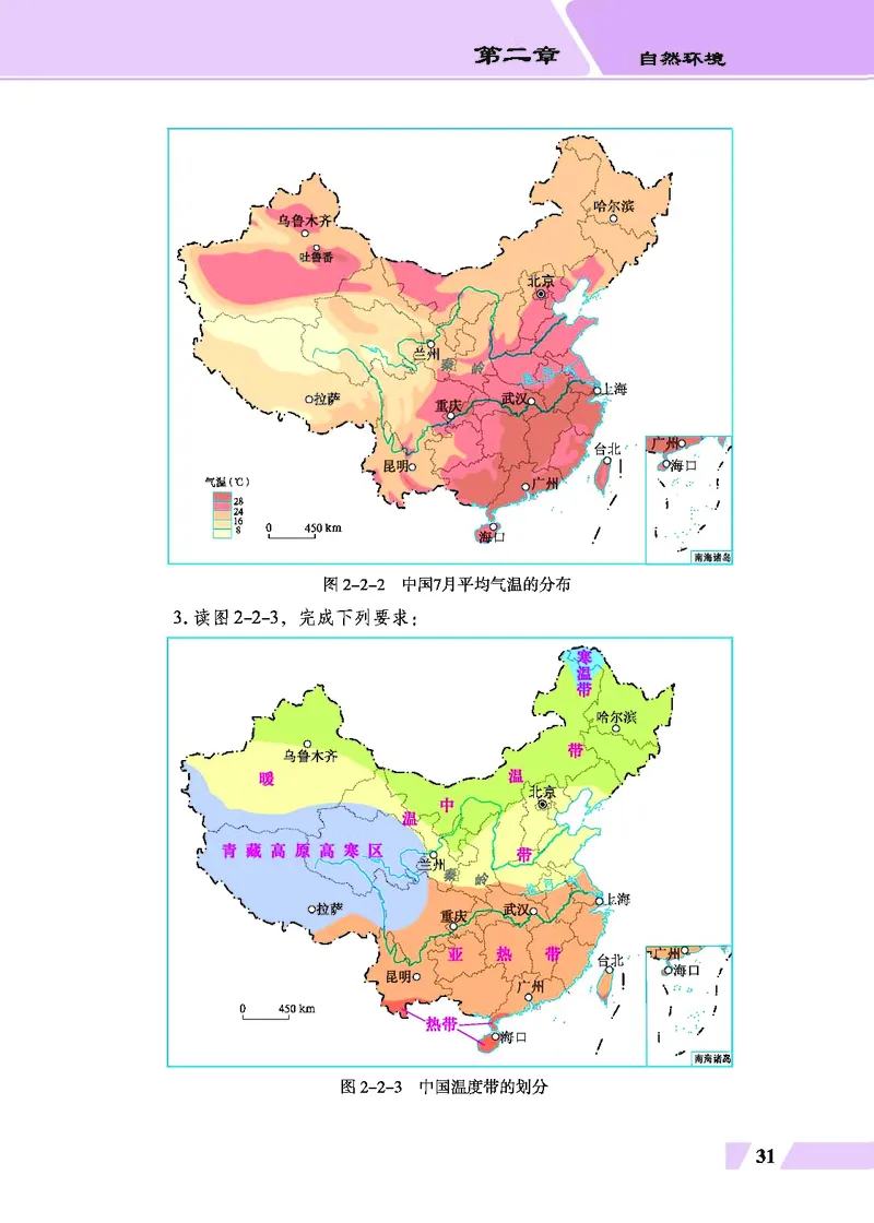 科普版8年级地理上册高清教材_4-教培资料-26年最新资料-同步更新_初中高中教资_03科三专项（进去保存报考的学科即可）_02科三专项（笔记真题思维导图教学设计版本二）
