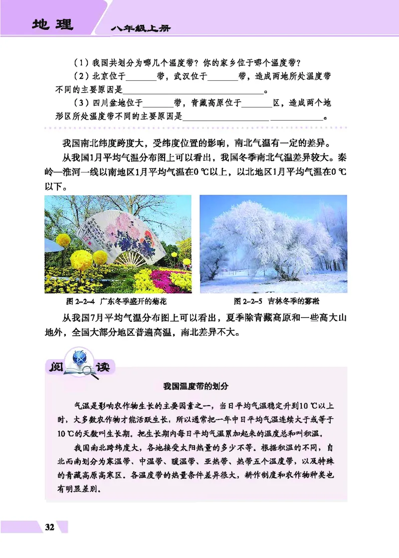 科普版8年级地理上册高清教材_4-教培资料-26年最新资料-同步更新_初中高中教资_03科三专项（进去保存报考的学科即可）_02科三专项（笔记真题思维导图教学设计版本二）