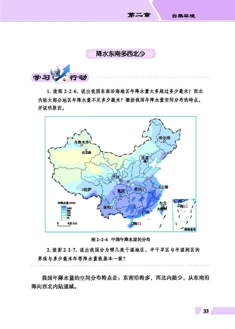 科普版8年级地理上册高清教材_4-教培资料-26年最新资料-同步更新_初中高中教资_03科三专项（进去保存报考的学科即可）_02科三专项（笔记真题思维导图教学设计版本二）