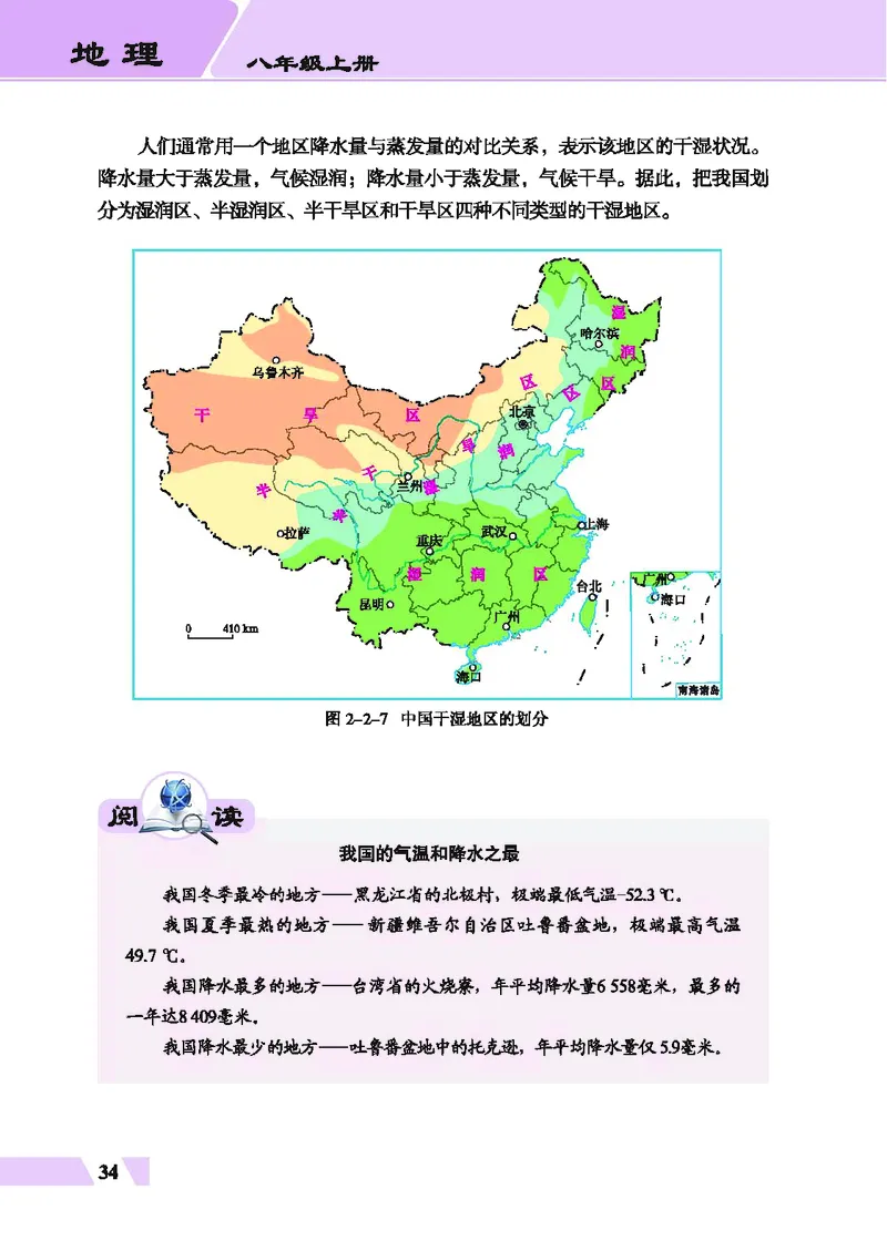 科普版8年级地理上册高清教材_4-教培资料-26年最新资料-同步更新_初中高中教资_03科三专项（进去保存报考的学科即可）_02科三专项（笔记真题思维导图教学设计版本二）