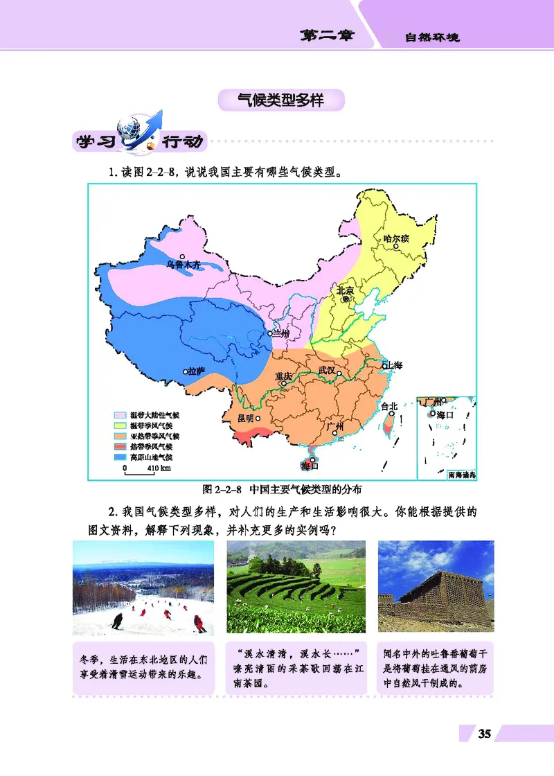 科普版8年级地理上册高清教材_4-教培资料-26年最新资料-同步更新_初中高中教资_03科三专项（进去保存报考的学科即可）_02科三专项（笔记真题思维导图教学设计版本二）