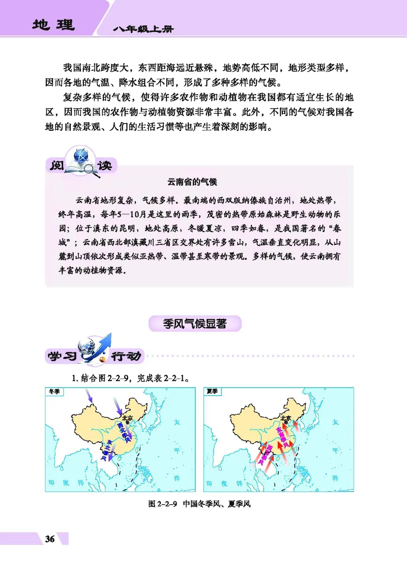 科普版8年级地理上册高清教材_4-教培资料-26年最新资料-同步更新_初中高中教资_03科三专项（进去保存报考的学科即可）_02科三专项（笔记真题思维导图教学设计版本二）