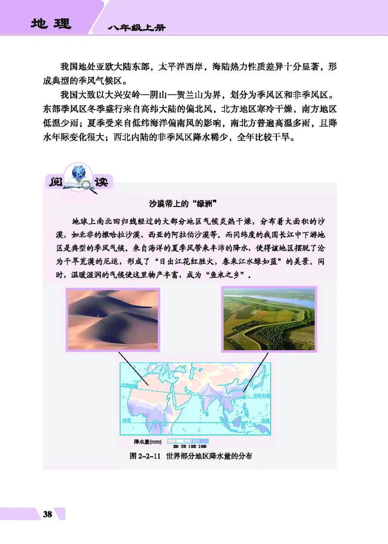 科普版8年级地理上册高清教材_4-教培资料-26年最新资料-同步更新_初中高中教资_03科三专项（进去保存报考的学科即可）_02科三专项（笔记真题思维导图教学设计版本二）