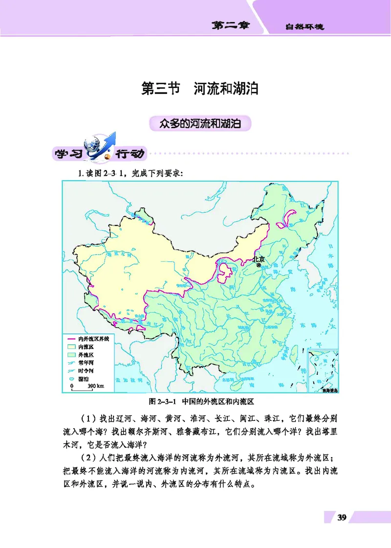 科普版8年级地理上册高清教材_4-教培资料-26年最新资料-同步更新_初中高中教资_03科三专项（进去保存报考的学科即可）_02科三专项（笔记真题思维导图教学设计版本二）