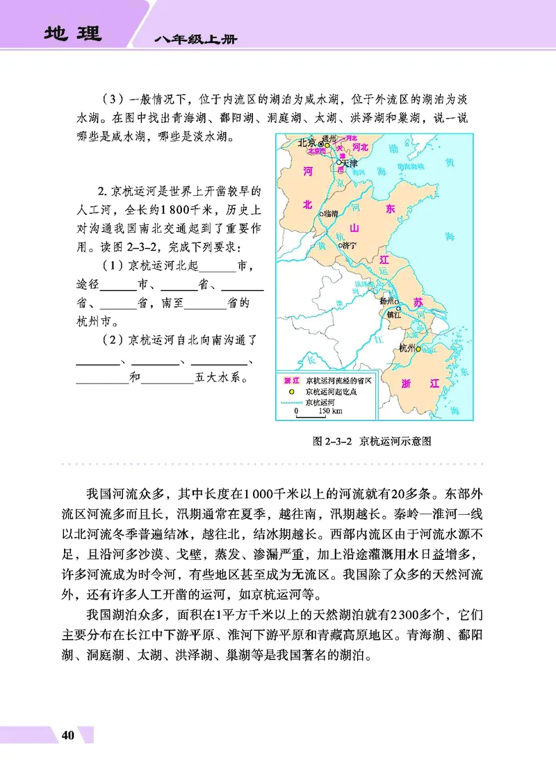 科普版8年级地理上册高清教材_4-教培资料-26年最新资料-同步更新_初中高中教资_03科三专项（进去保存报考的学科即可）_02科三专项（笔记真题思维导图教学设计版本二）