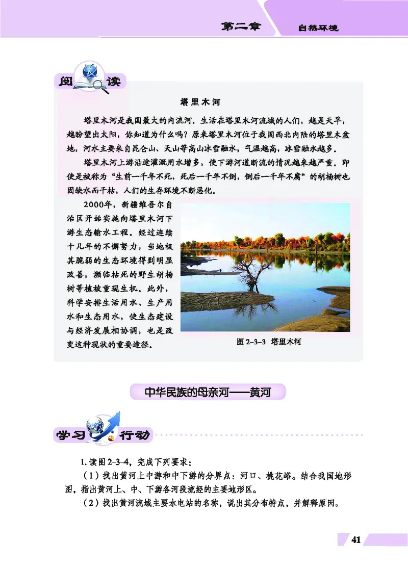 科普版8年级地理上册高清教材_4-教培资料-26年最新资料-同步更新_初中高中教资_03科三专项（进去保存报考的学科即可）_02科三专项（笔记真题思维导图教学设计版本二）