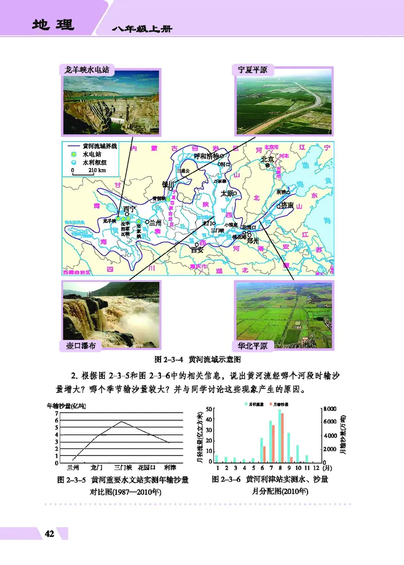 科普版8年级地理上册高清教材_4-教培资料-26年最新资料-同步更新_初中高中教资_03科三专项（进去保存报考的学科即可）_02科三专项（笔记真题思维导图教学设计版本二）