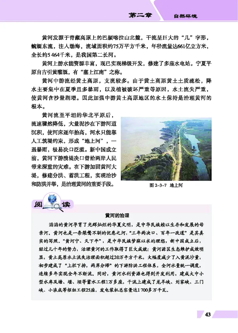 科普版8年级地理上册高清教材_4-教培资料-26年最新资料-同步更新_初中高中教资_03科三专项（进去保存报考的学科即可）_02科三专项（笔记真题思维导图教学设计版本二）