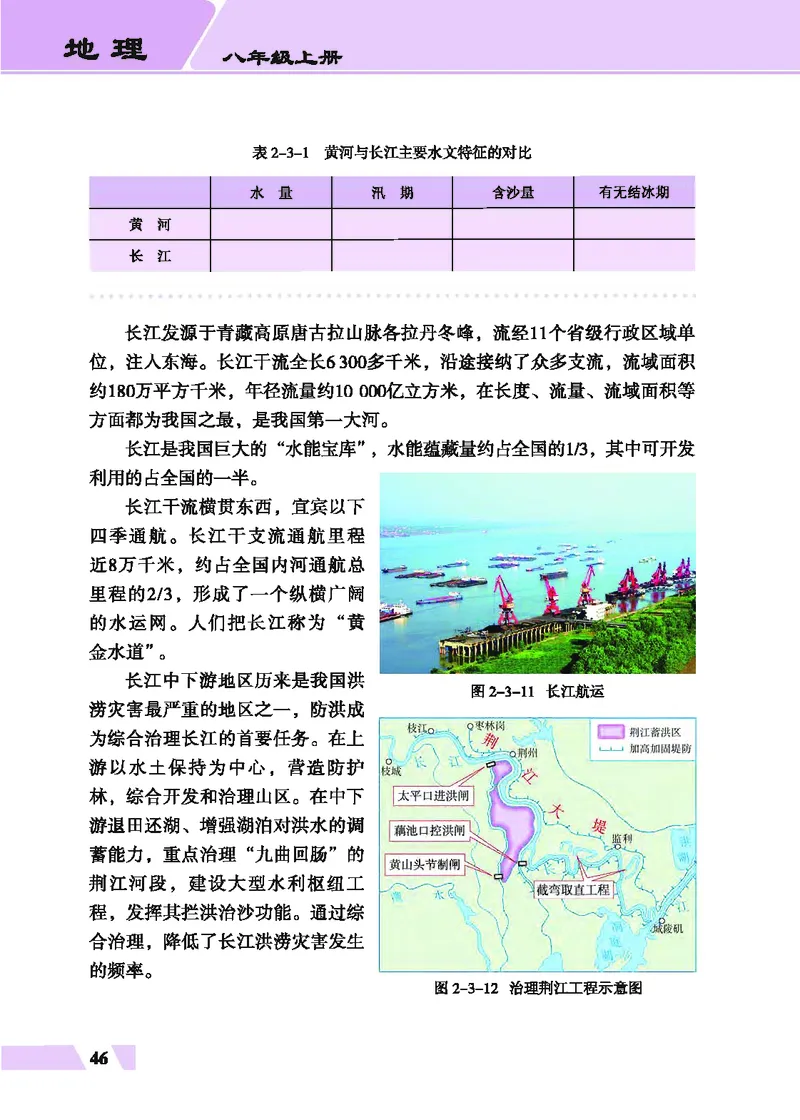 科普版8年级地理上册高清教材_4-教培资料-26年最新资料-同步更新_初中高中教资_03科三专项（进去保存报考的学科即可）_02科三专项（笔记真题思维导图教学设计版本二）