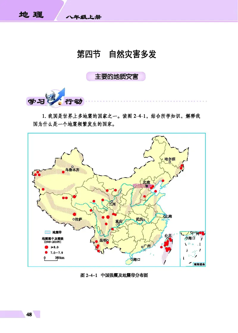科普版8年级地理上册高清教材_4-教培资料-26年最新资料-同步更新_初中高中教资_03科三专项（进去保存报考的学科即可）_02科三专项（笔记真题思维导图教学设计版本二）