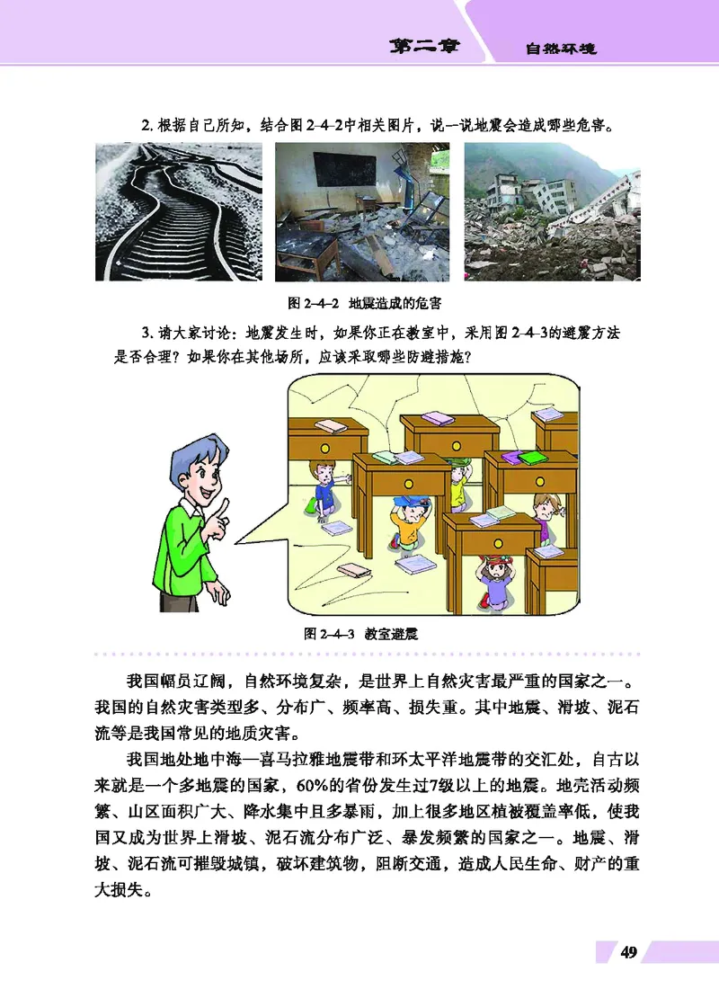 科普版8年级地理上册高清教材_4-教培资料-26年最新资料-同步更新_初中高中教资_03科三专项（进去保存报考的学科即可）_02科三专项（笔记真题思维导图教学设计版本二）