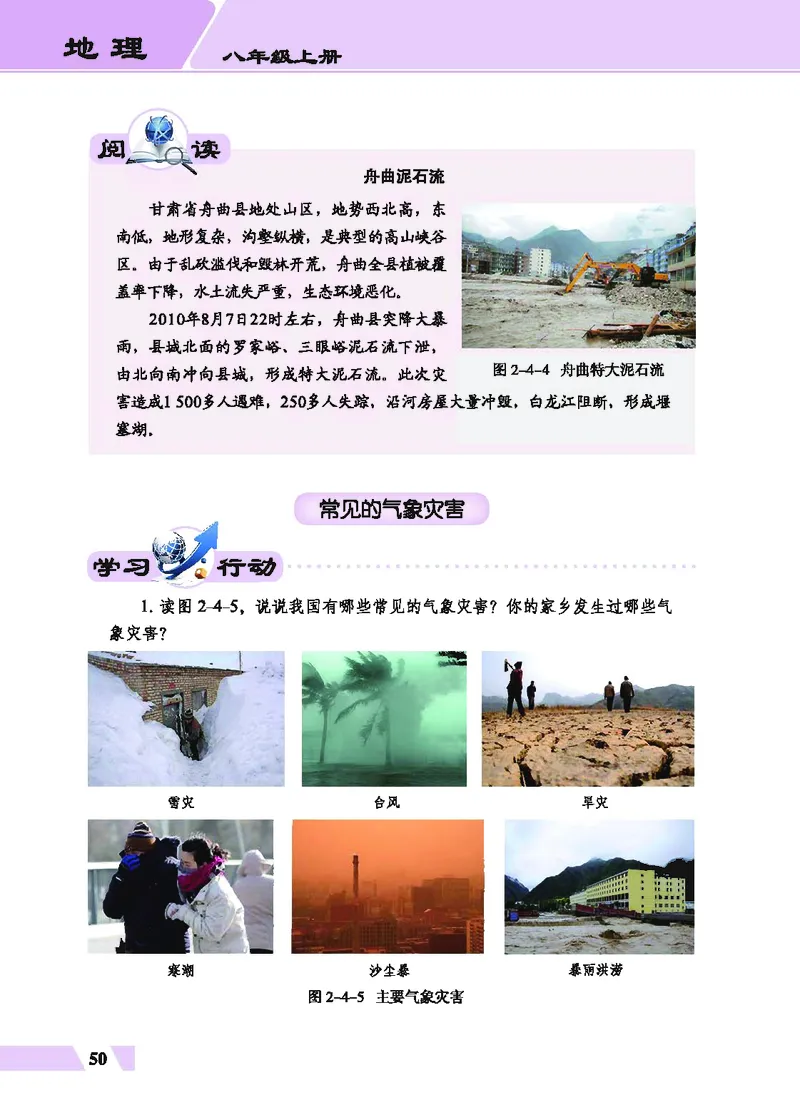 科普版8年级地理上册高清教材_4-教培资料-26年最新资料-同步更新_初中高中教资_03科三专项（进去保存报考的学科即可）_02科三专项（笔记真题思维导图教学设计版本二）