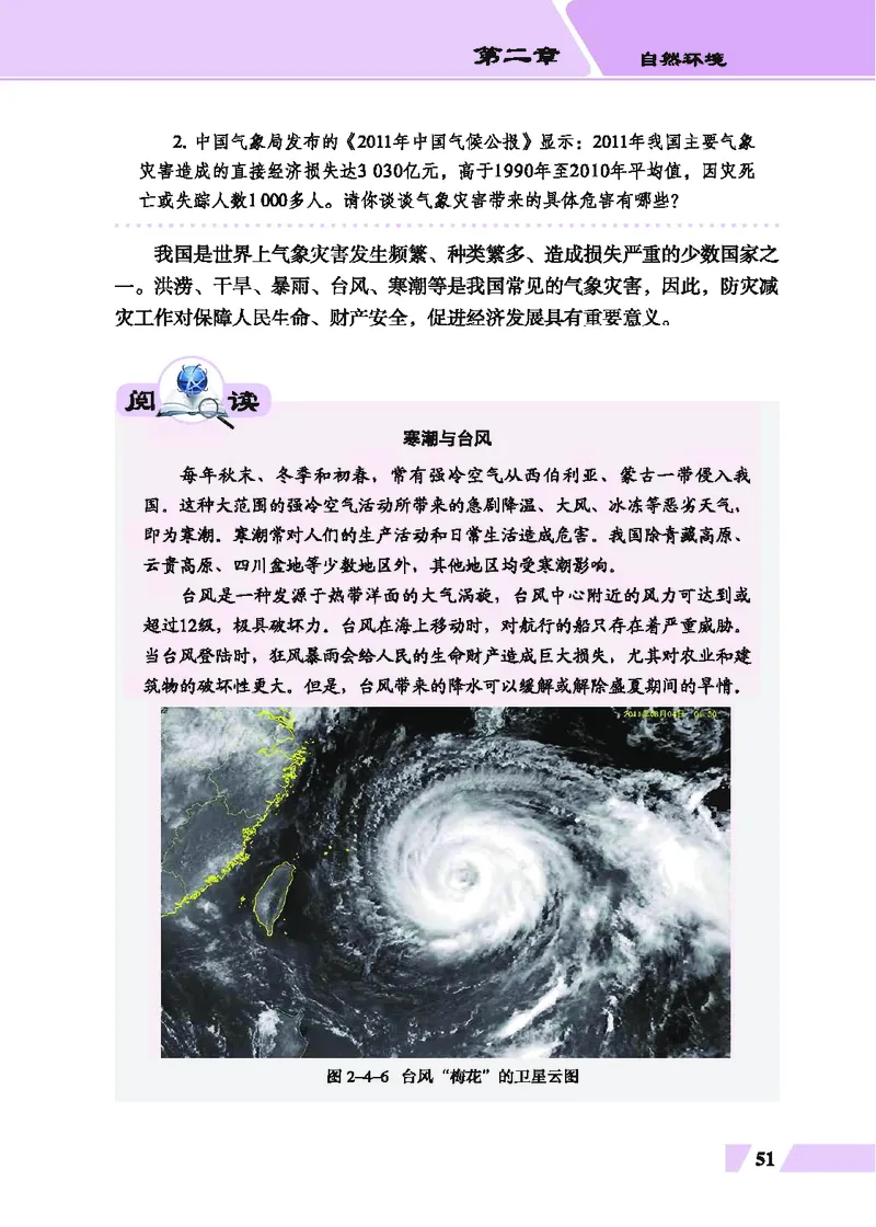 科普版8年级地理上册高清教材_4-教培资料-26年最新资料-同步更新_初中高中教资_03科三专项（进去保存报考的学科即可）_02科三专项（笔记真题思维导图教学设计版本二）